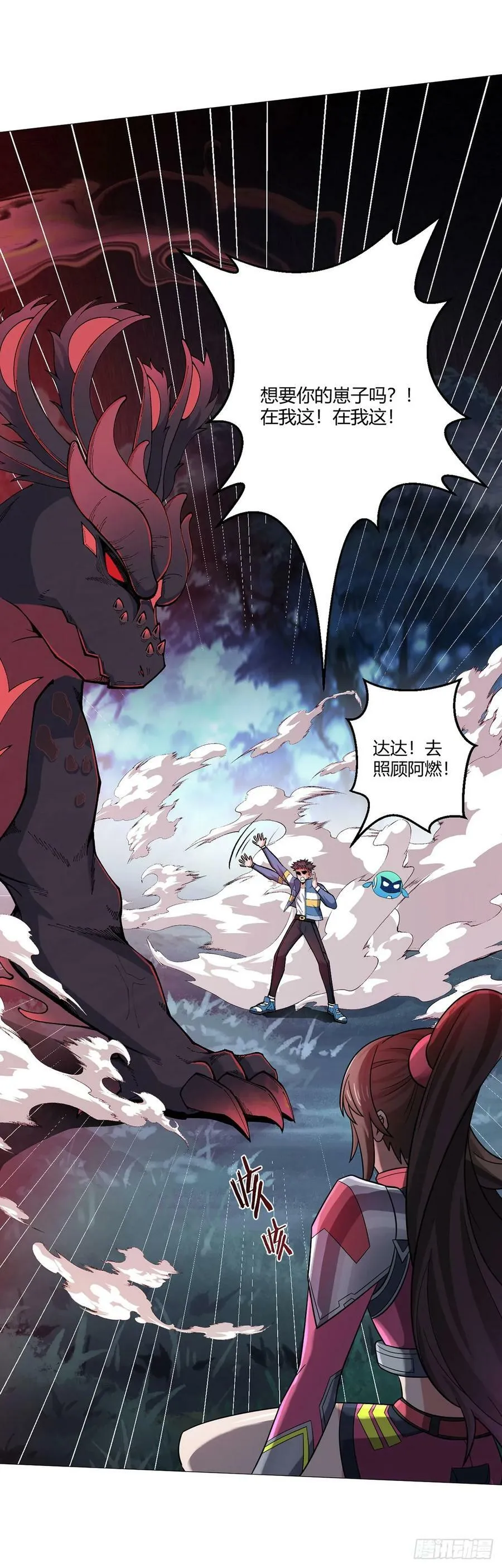第27话 暴君级？！ 第18页