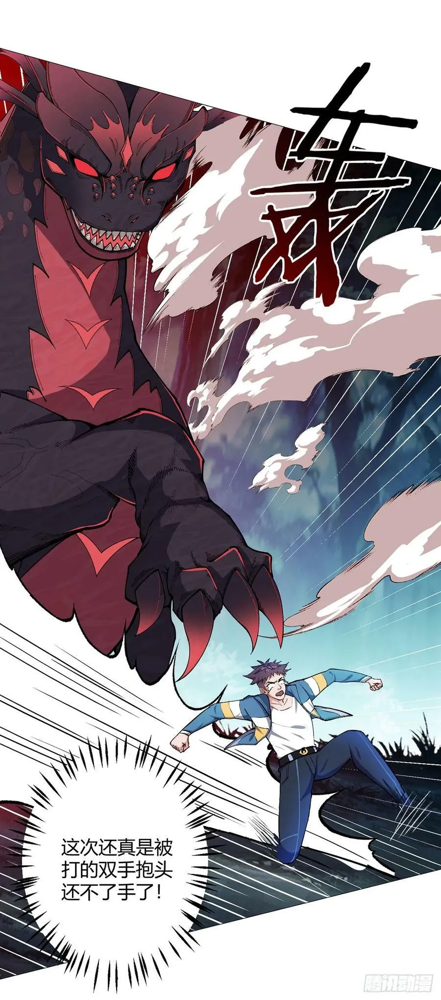 第27话 暴君级？！ 第20页