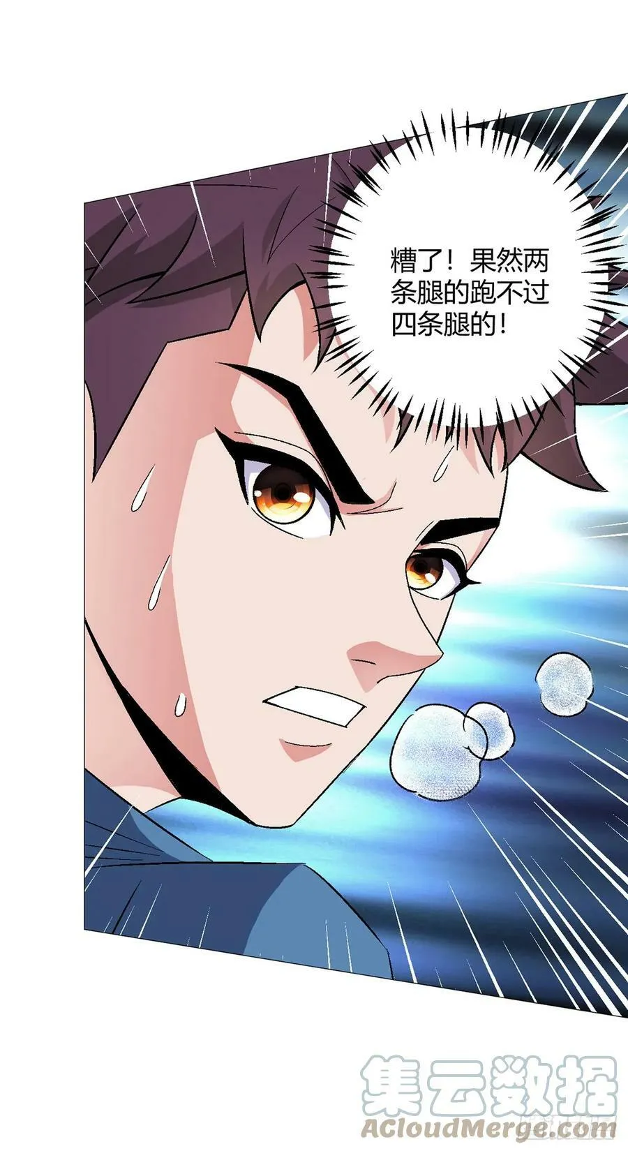 第27话 暴君级？！ 第23页