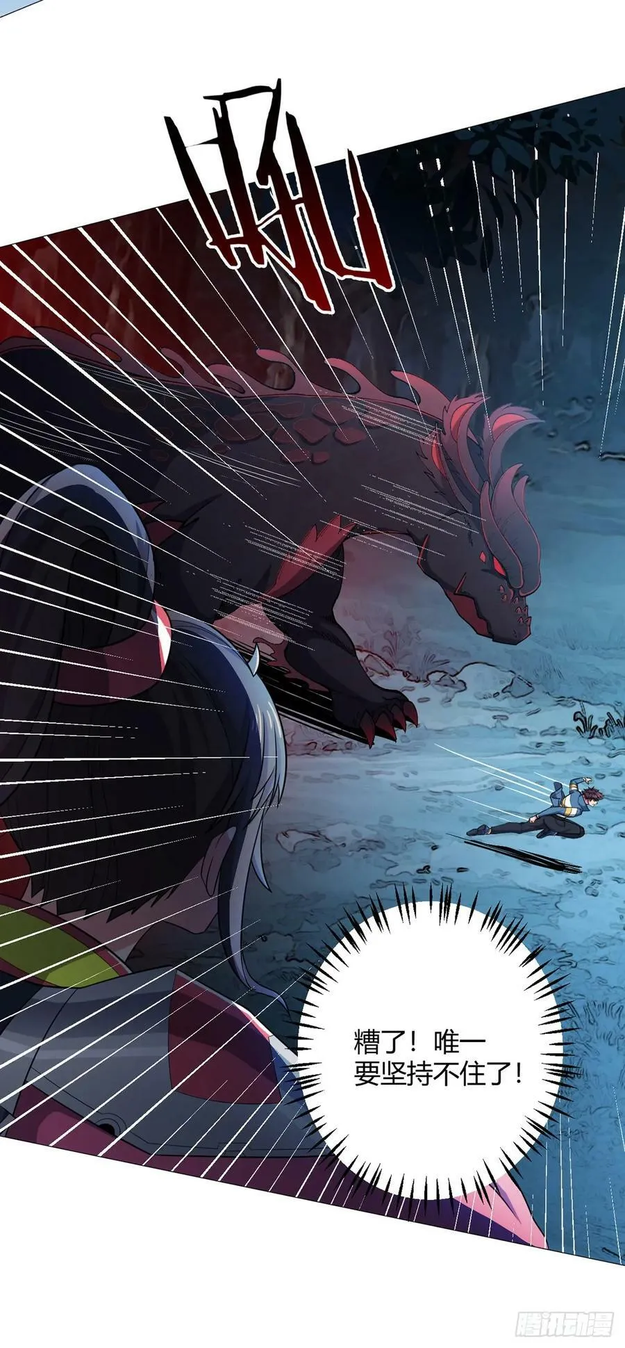 第27话 暴君级？！ 第26页
