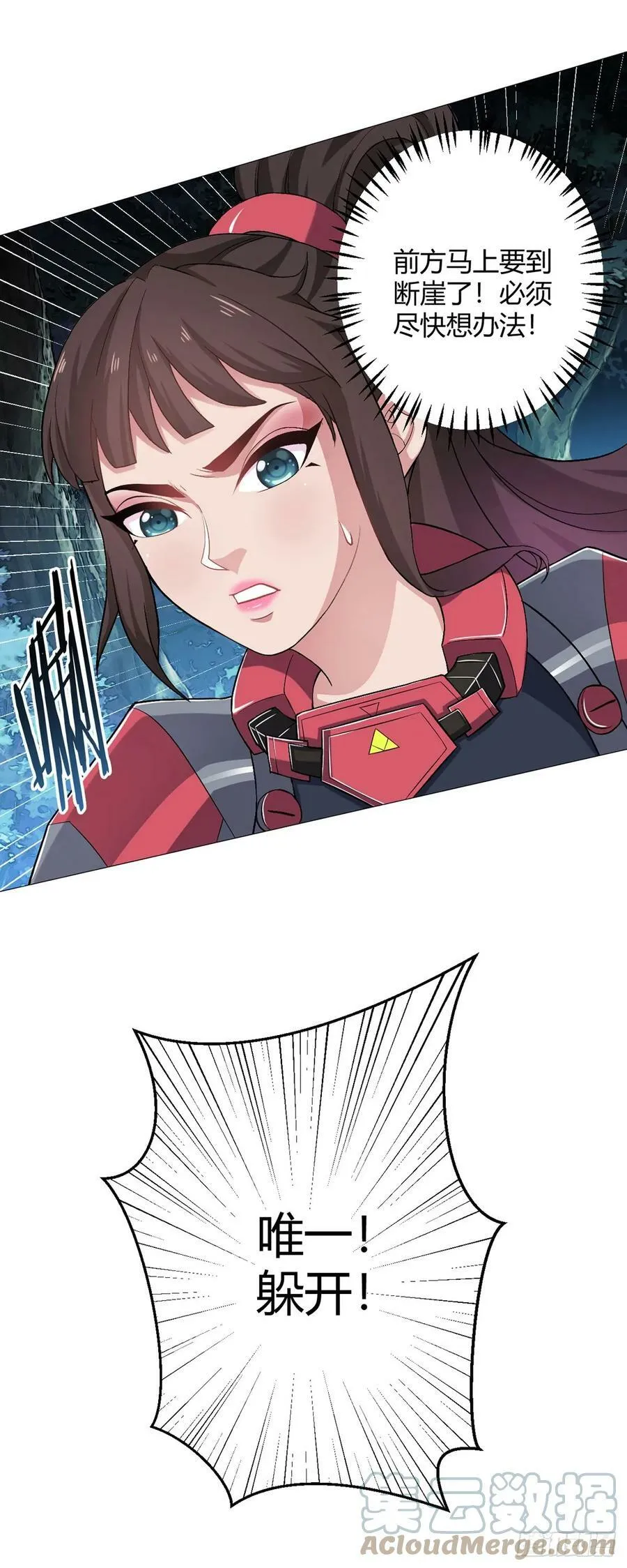第27话 暴君级？！ 第27页