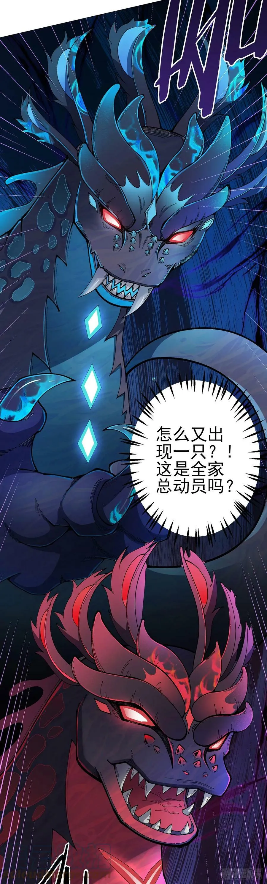 第27话 暴君级？！ 第31页