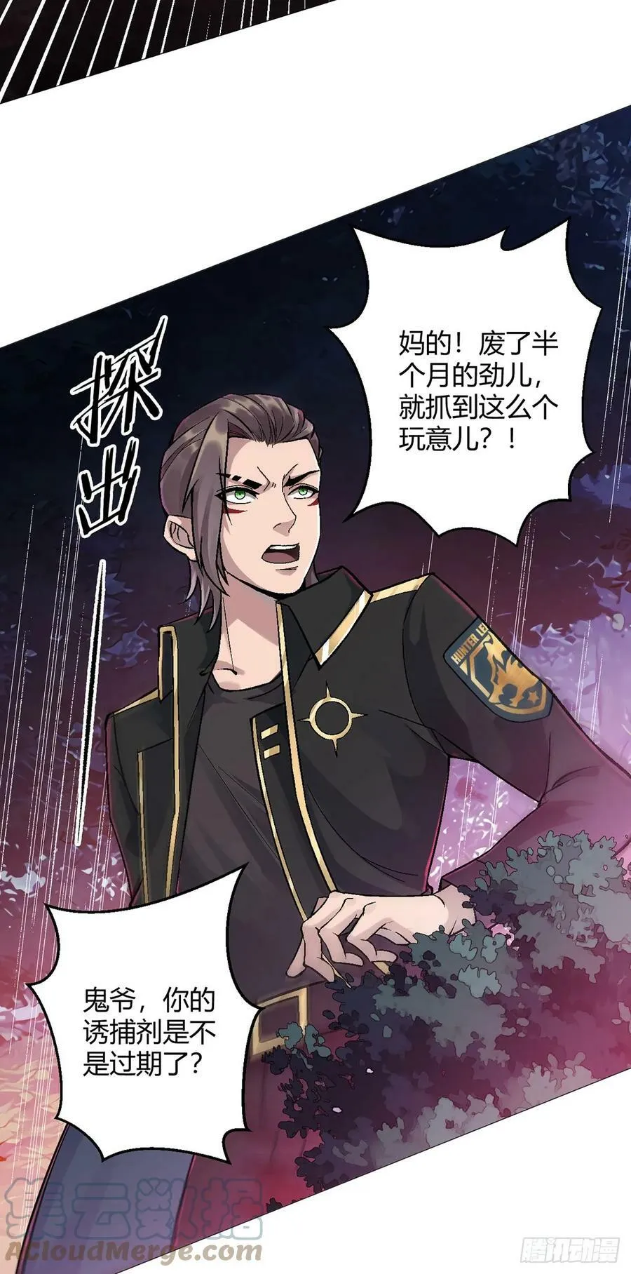 第26话 狩猎 第3页
