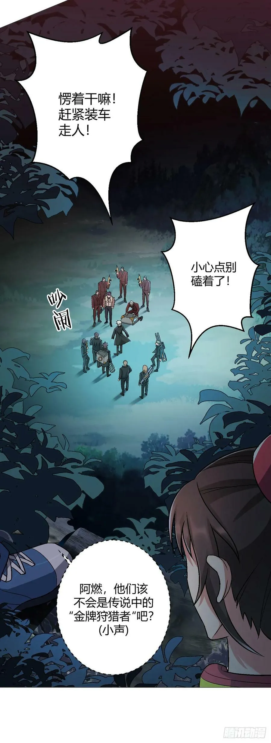第26话 狩猎 第14页