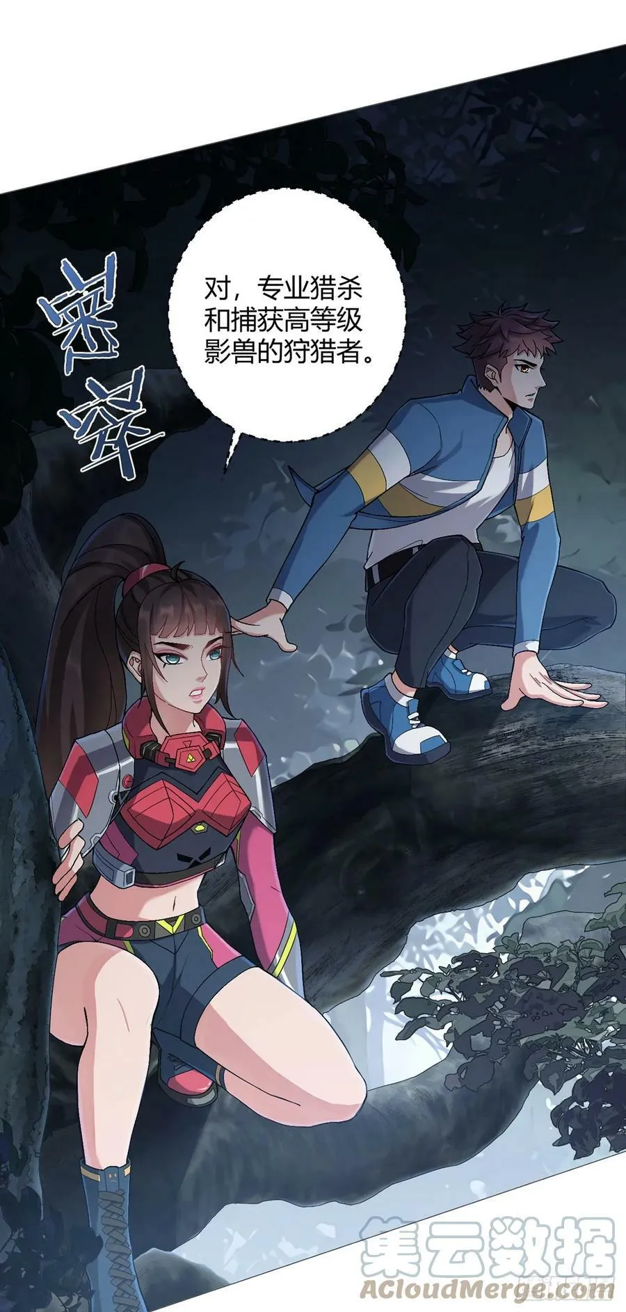 第26话 狩猎 第15页
