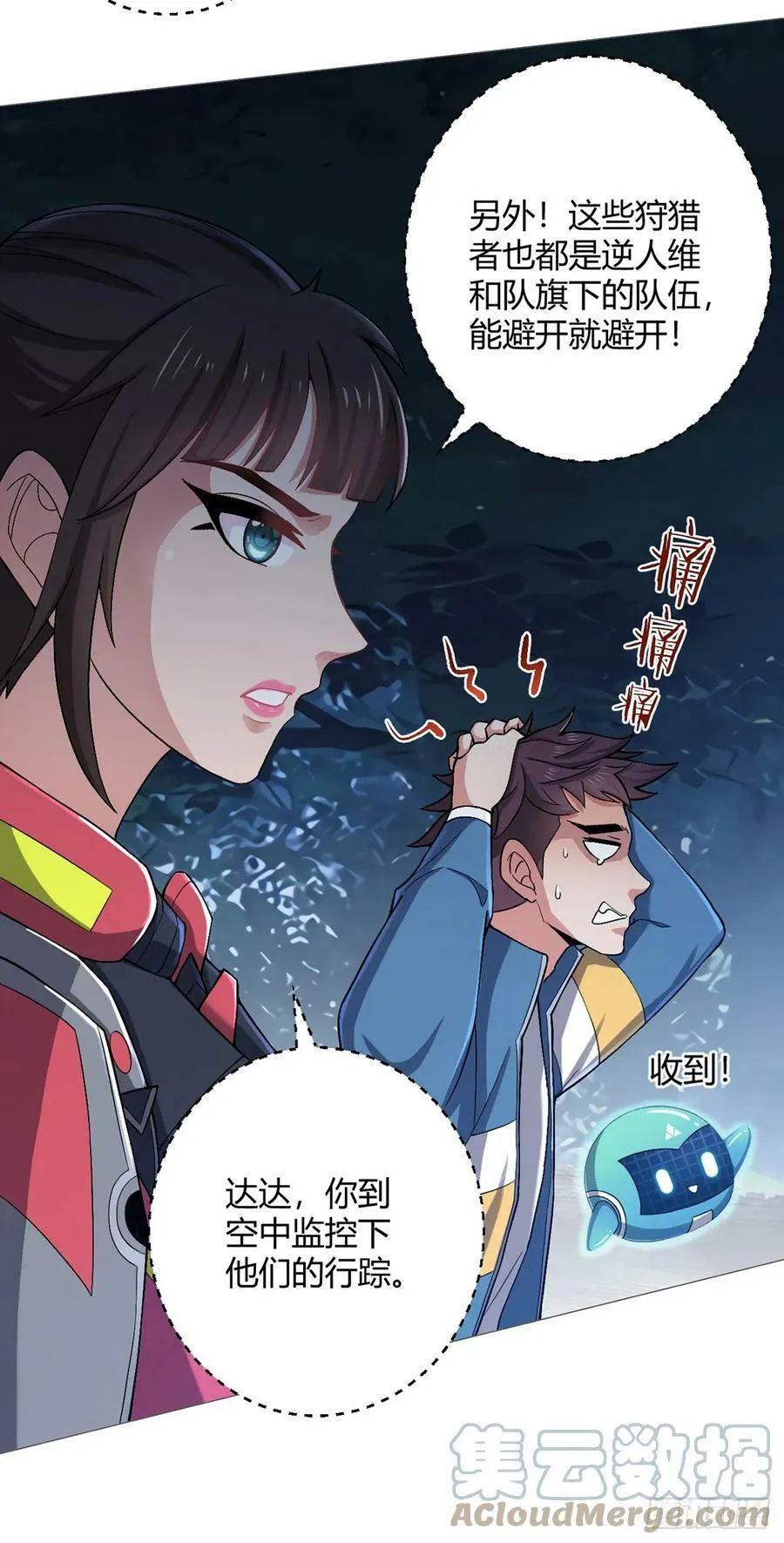 第26话 狩猎 第21页
