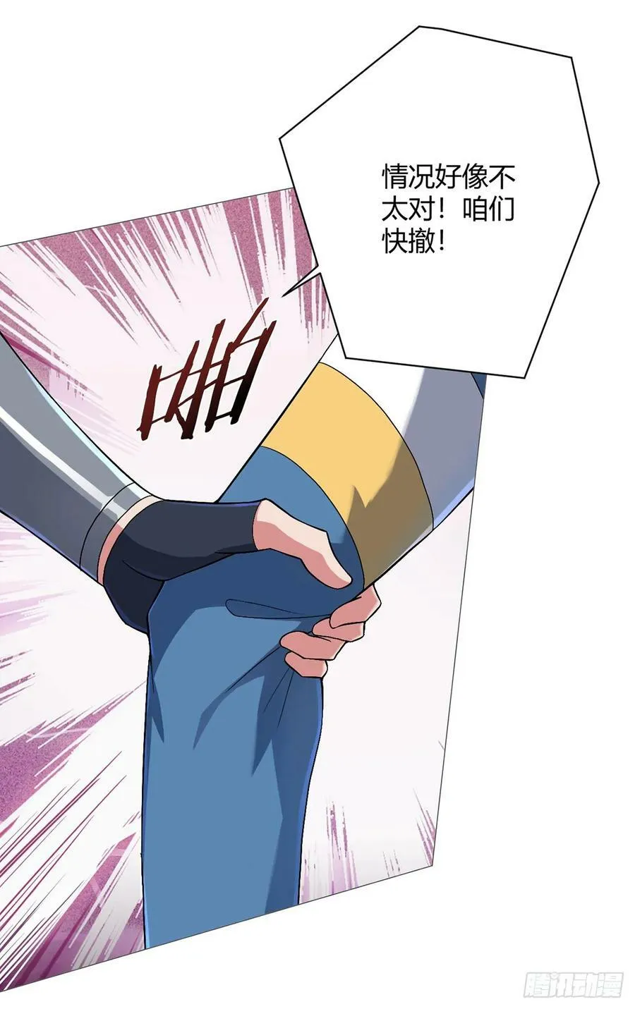 第26话 狩猎 第26页
