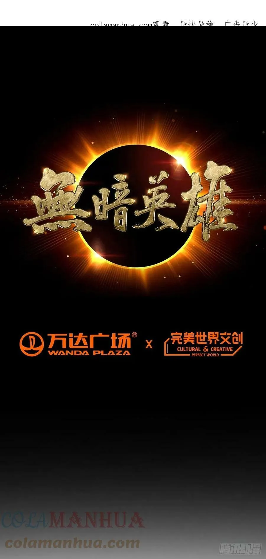 第25话 暗核 第1页