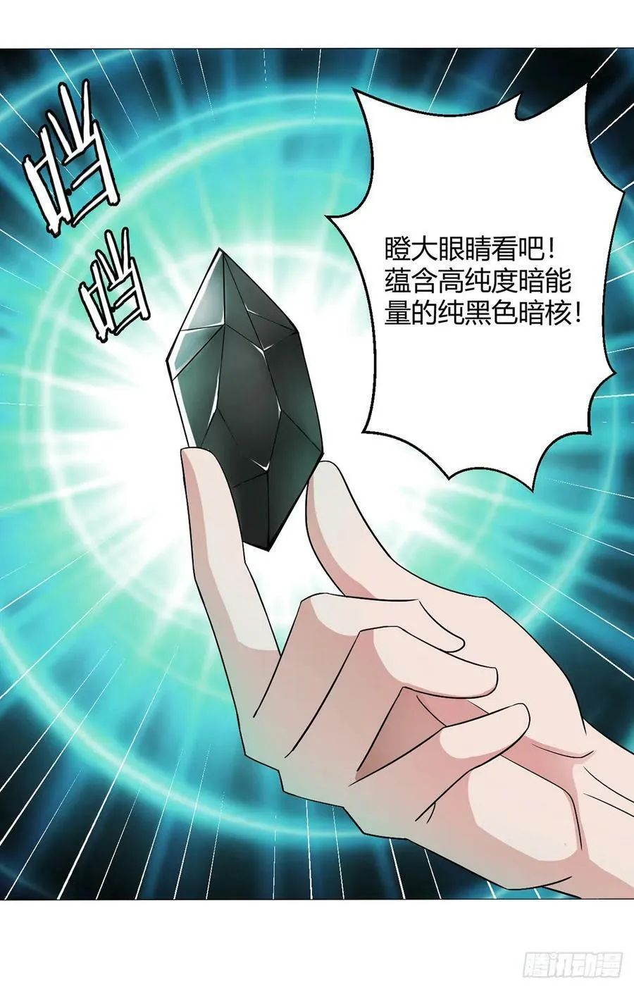 第25话 暗核 第24页