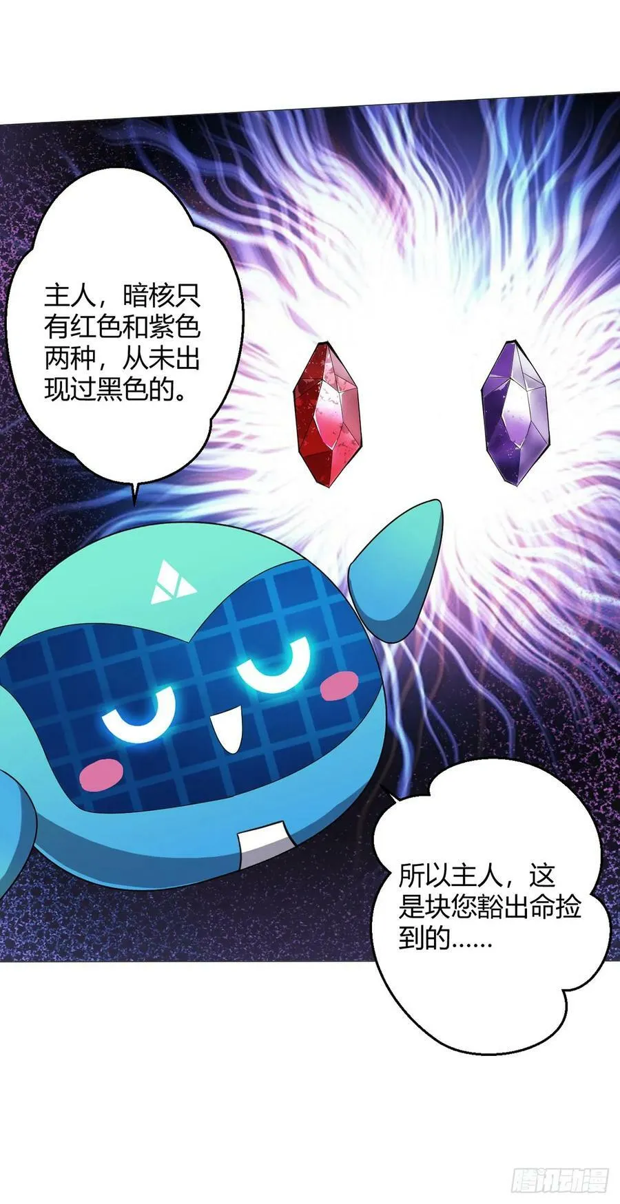 第25话 暗核 第28页