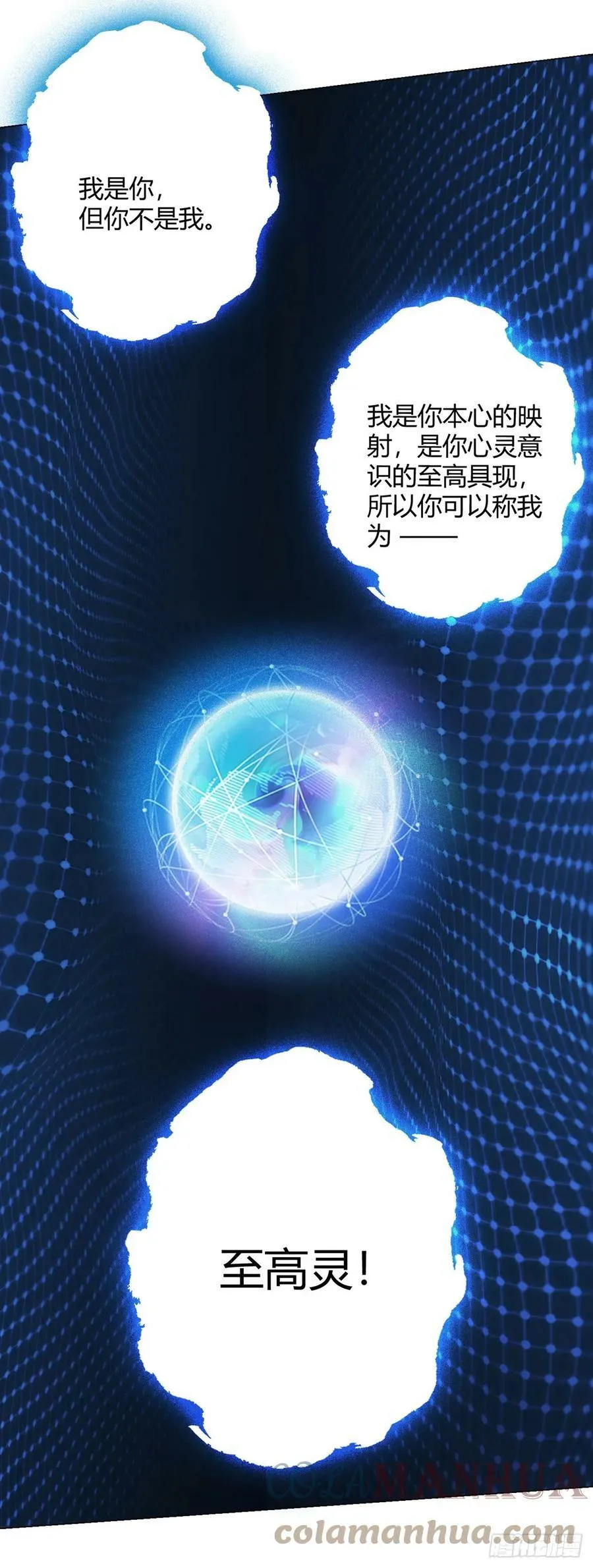 第24话 至高灵 第3页
