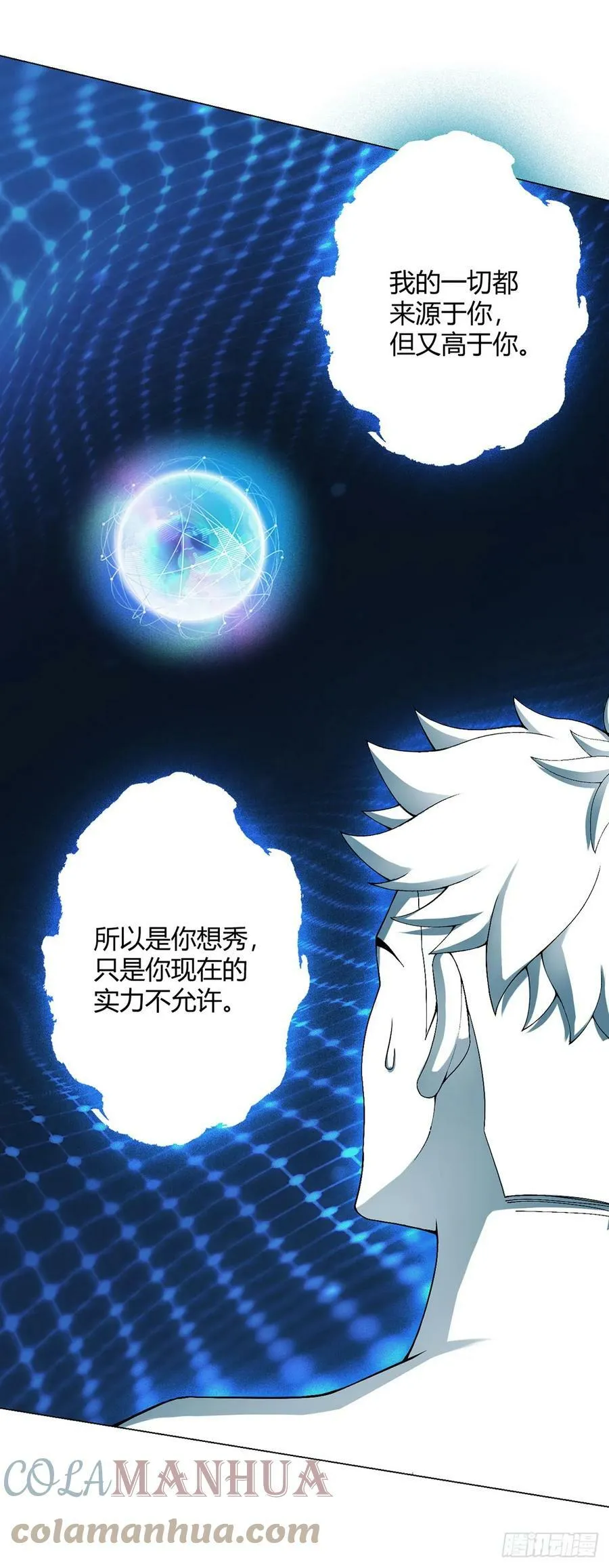 第24话 至高灵 第5页