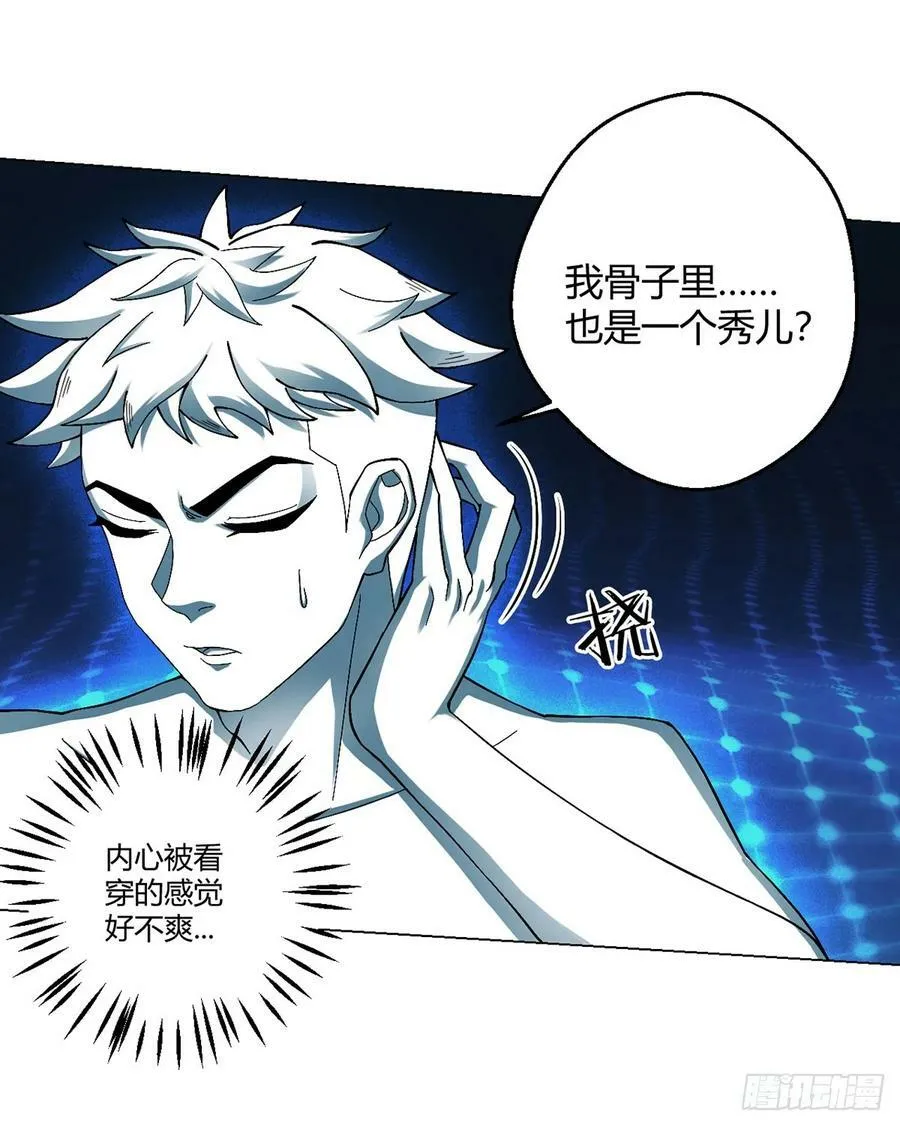 第24话 至高灵 第6页