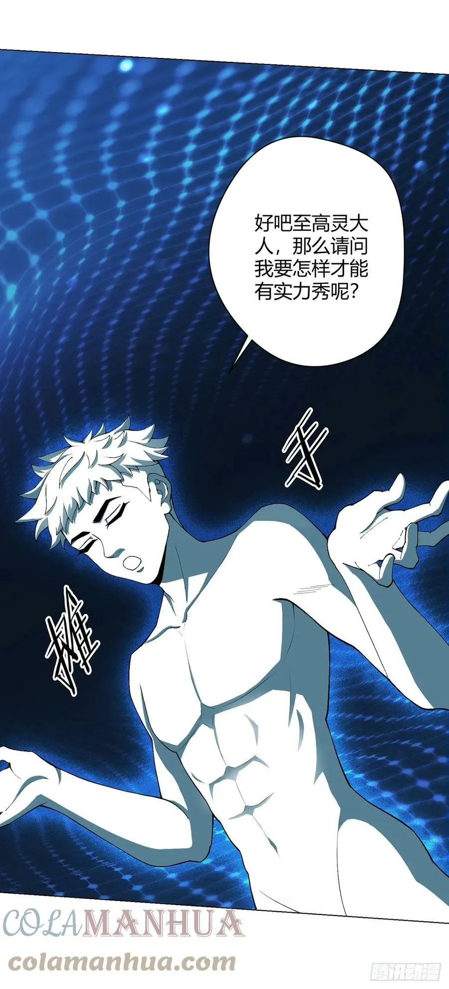 第24话 至高灵 第7页