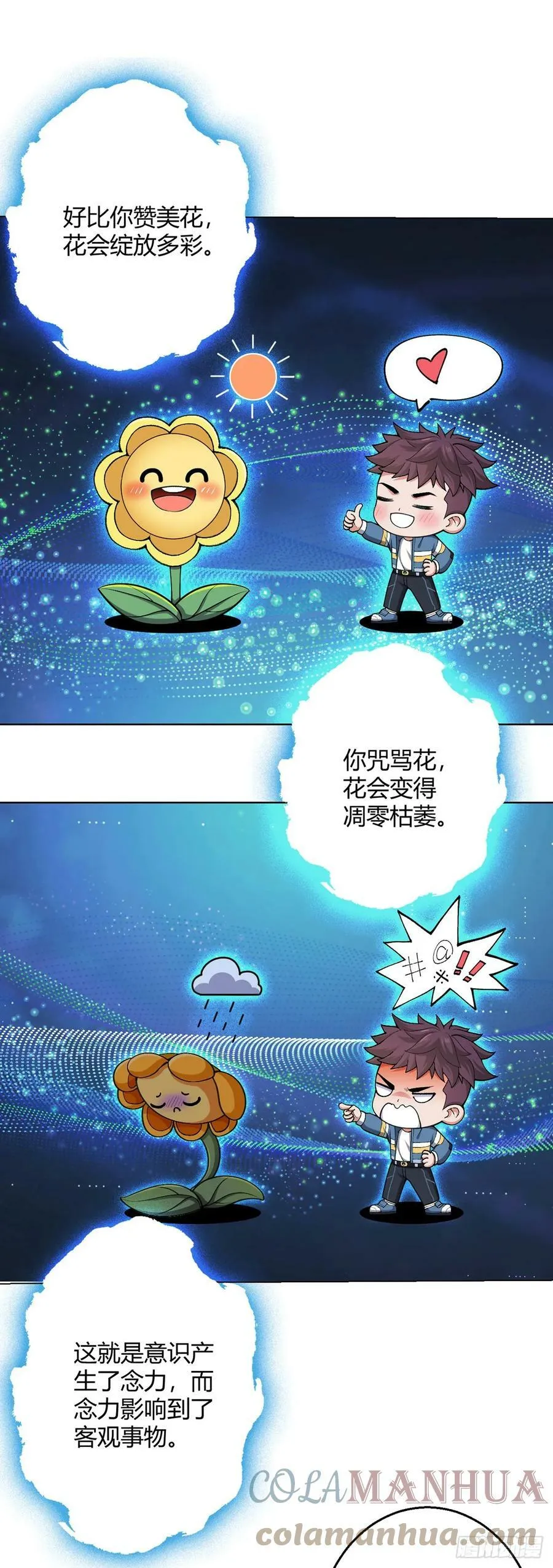 第24话 至高灵 第11页
