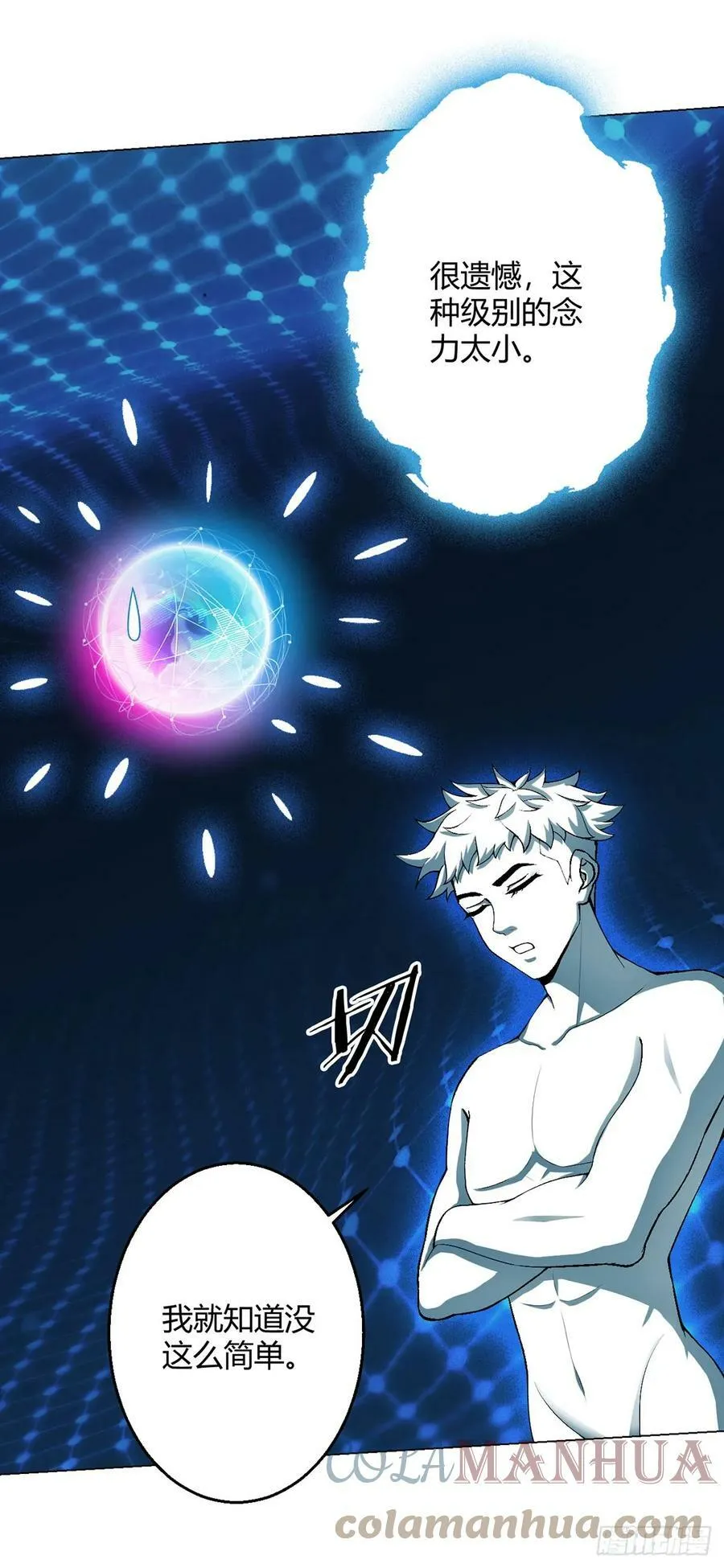 第24话 至高灵 第13页