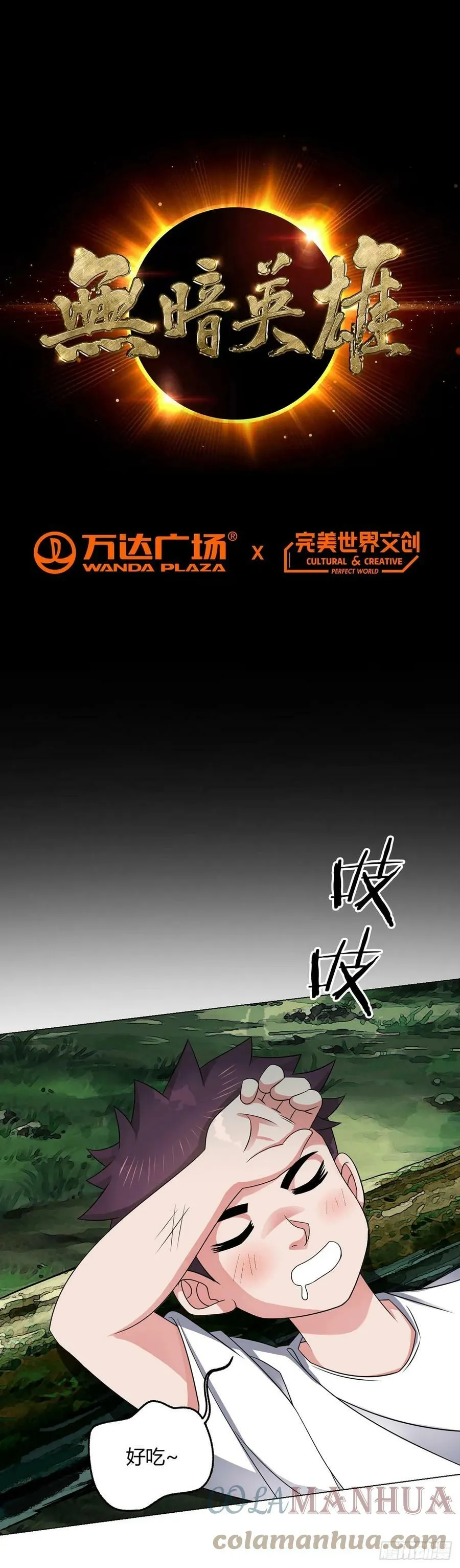第21话 吾心空间 第1页