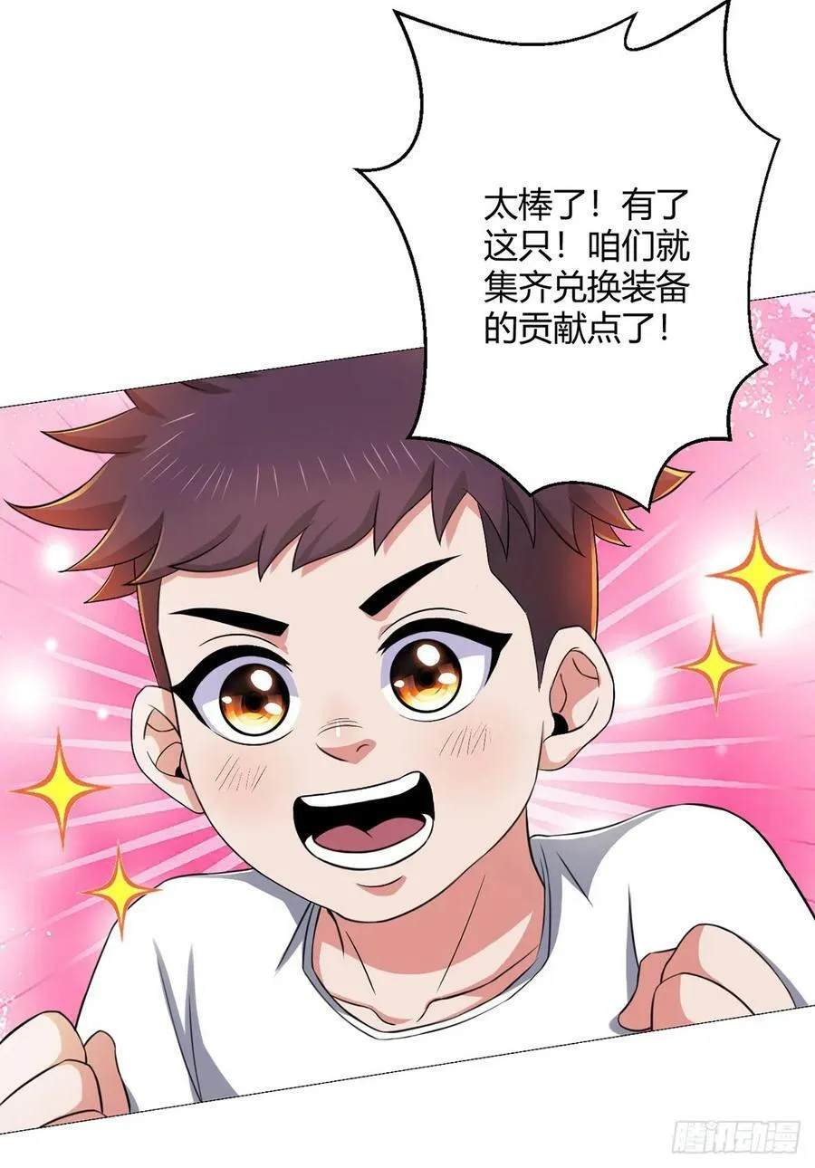 第21话 吾心空间 第4页