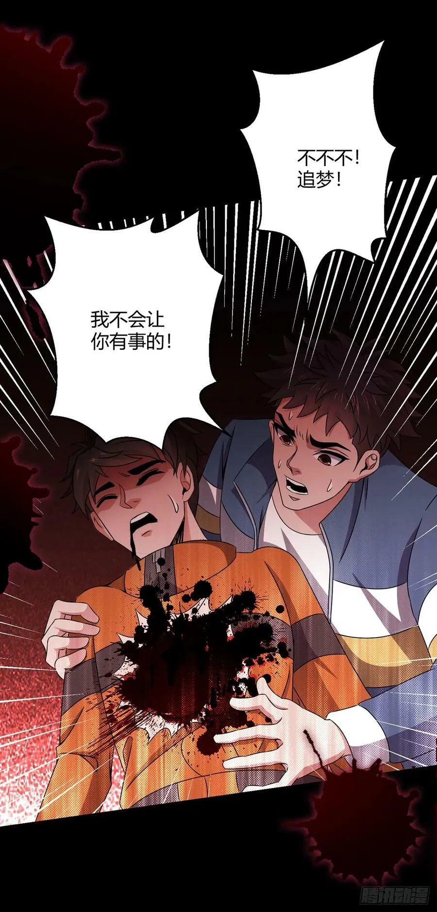 第21话 吾心空间 第14页