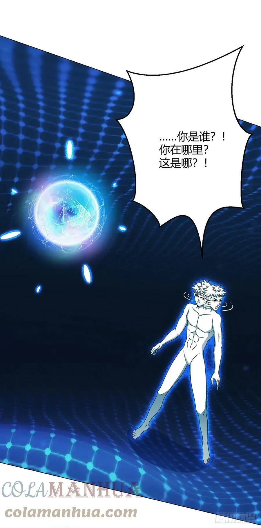 第21话 吾心空间 第23页