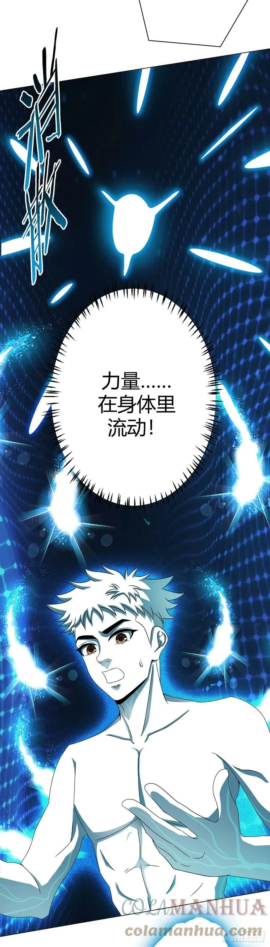 第21话 吾心空间 第29页
