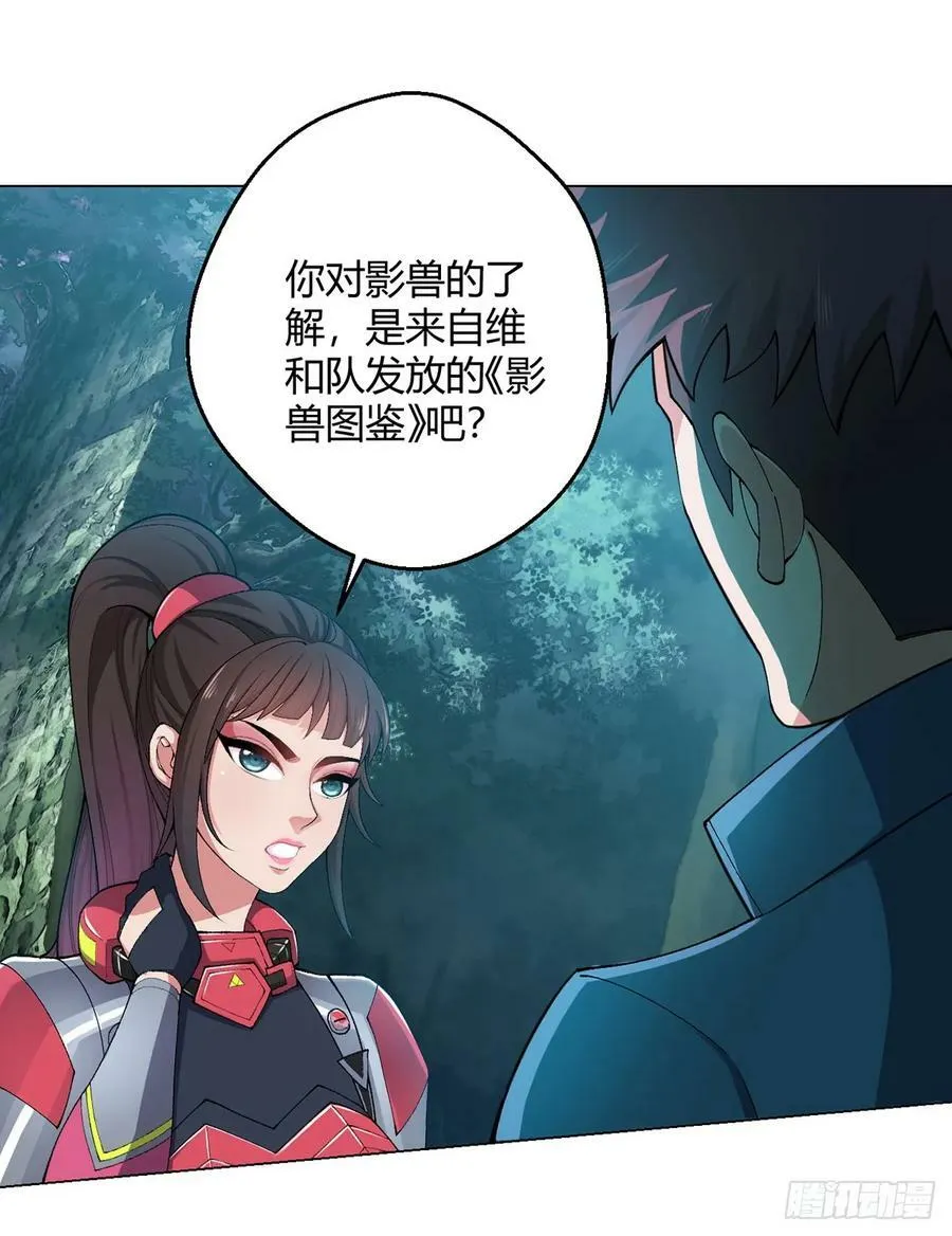 第22话 影兽图鉴 第10页