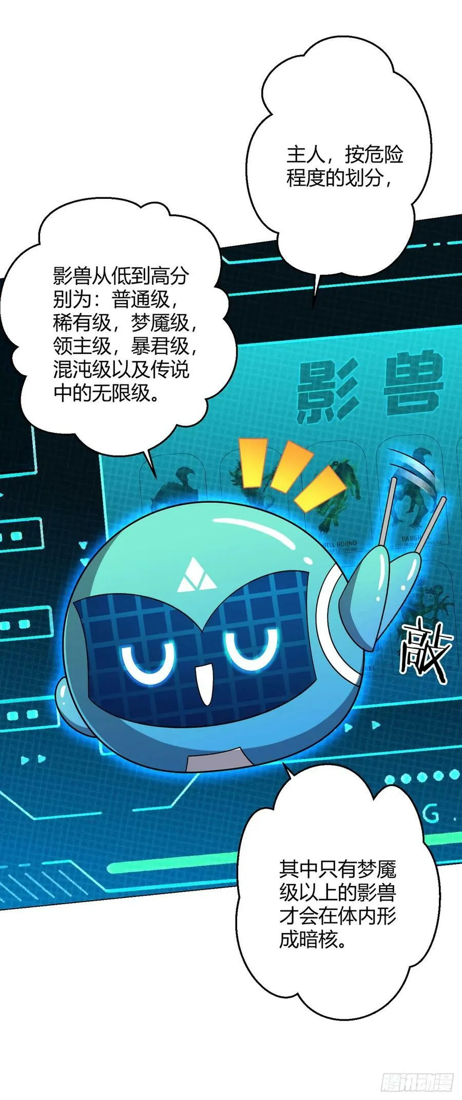 第22话 影兽图鉴 第12页