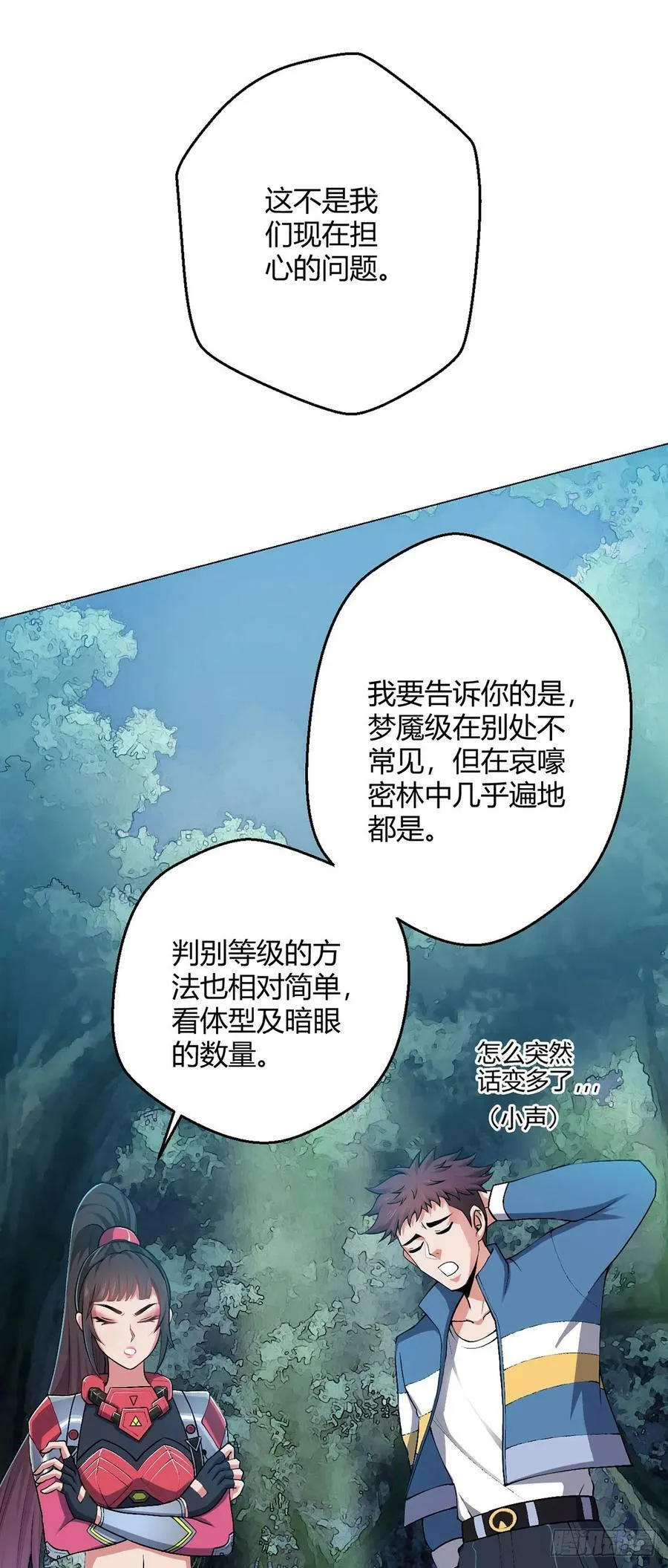 第22话 影兽图鉴 第18页