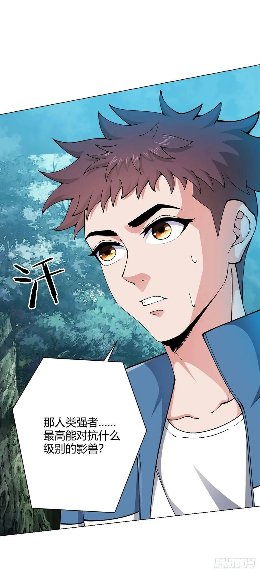 第22话 影兽图鉴 第22页