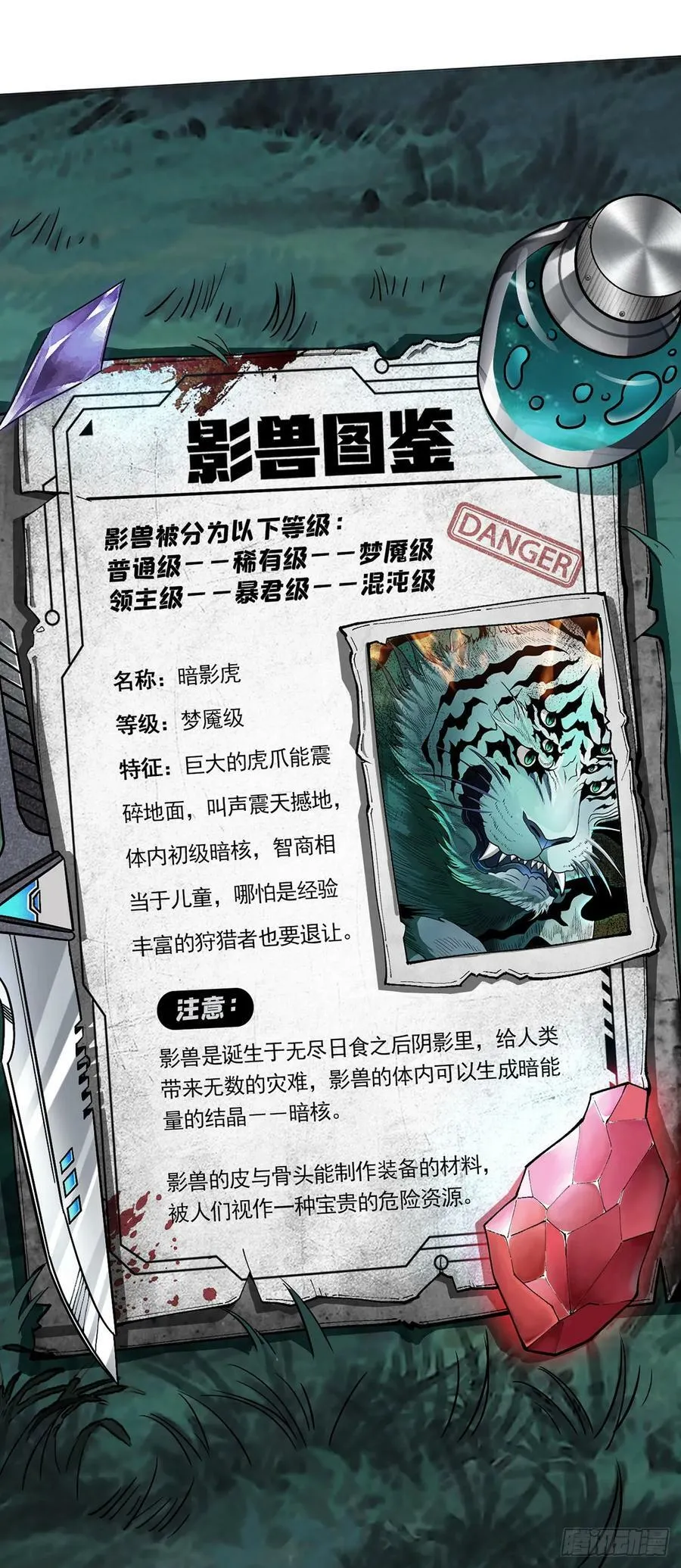 第22话 影兽图鉴 第32页