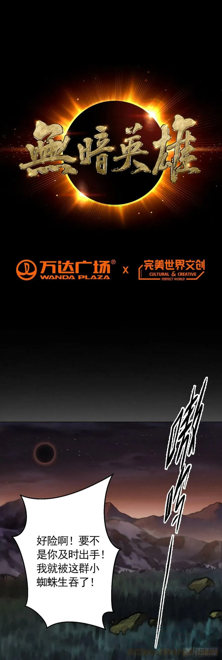 第20话 唯一的救世主 第1页