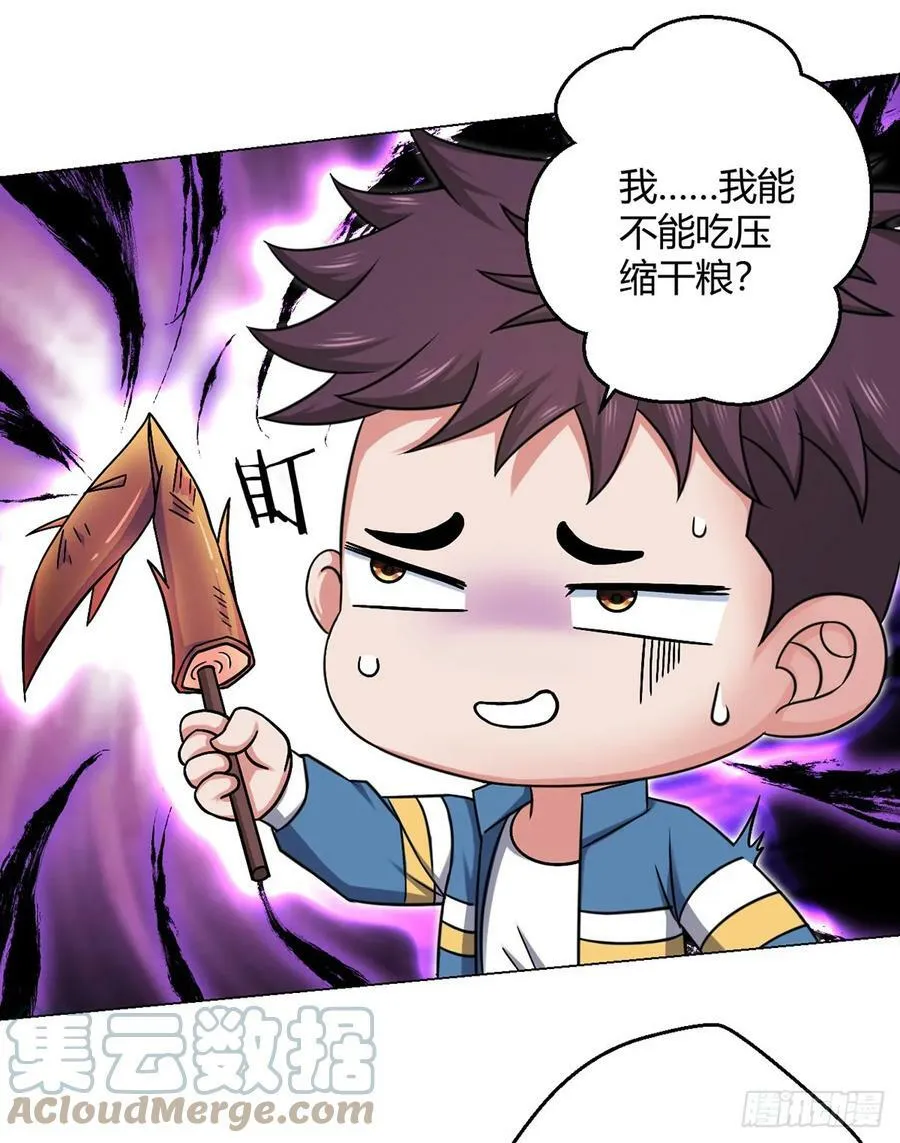 第20话 唯一的救世主 第4页