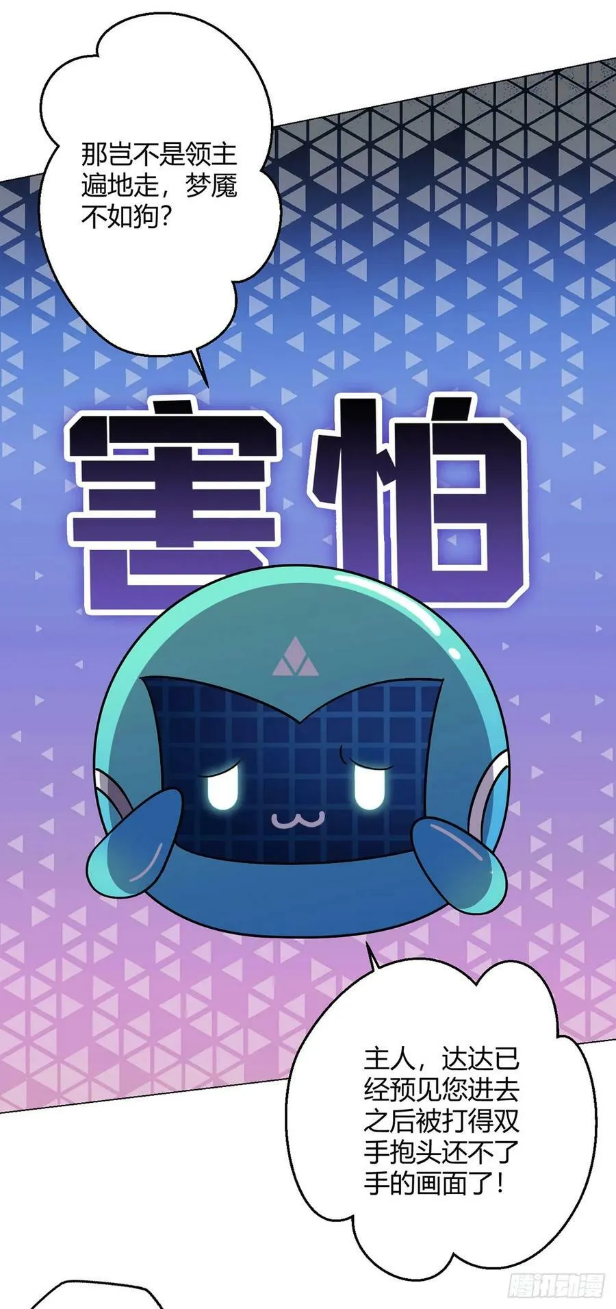 第20话 唯一的救世主 第23页