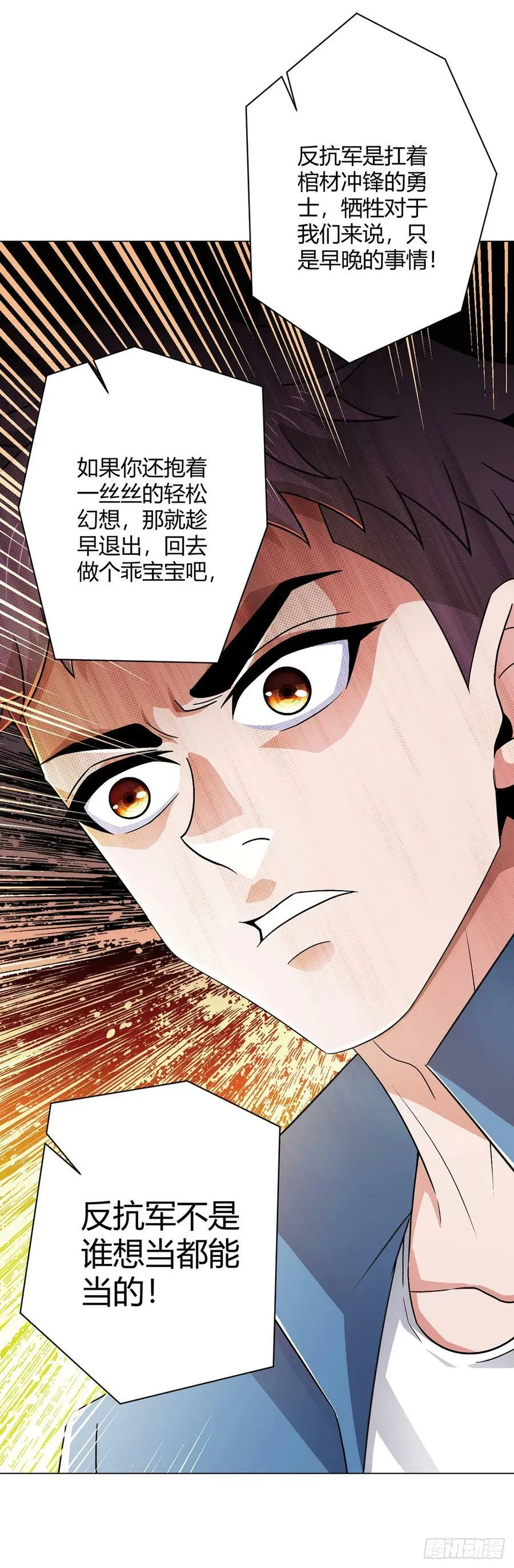 第20话 唯一的救世主 第27页
