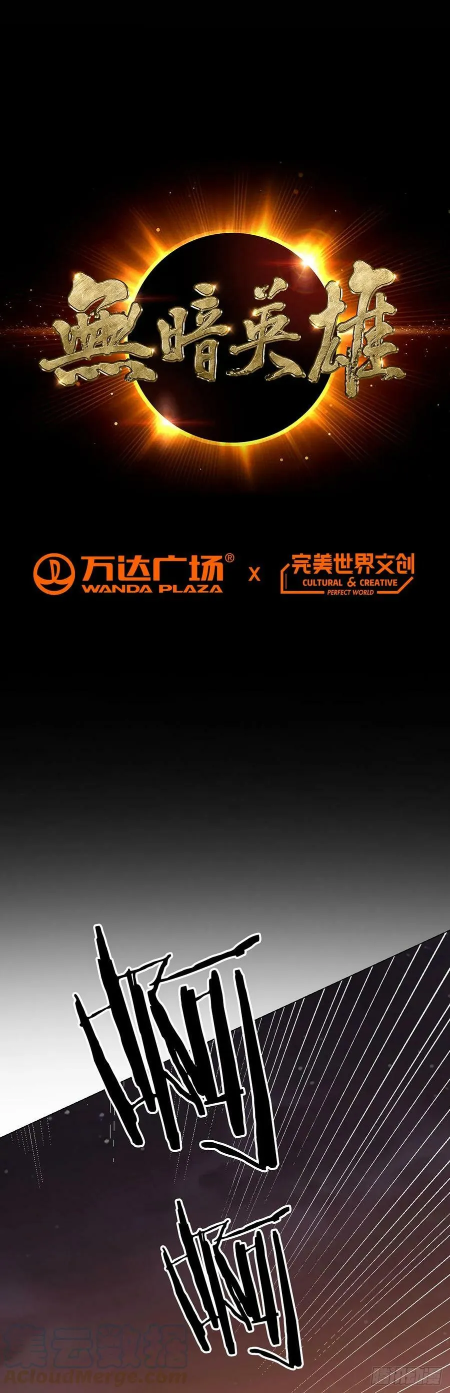 第19话 影兽 第1页