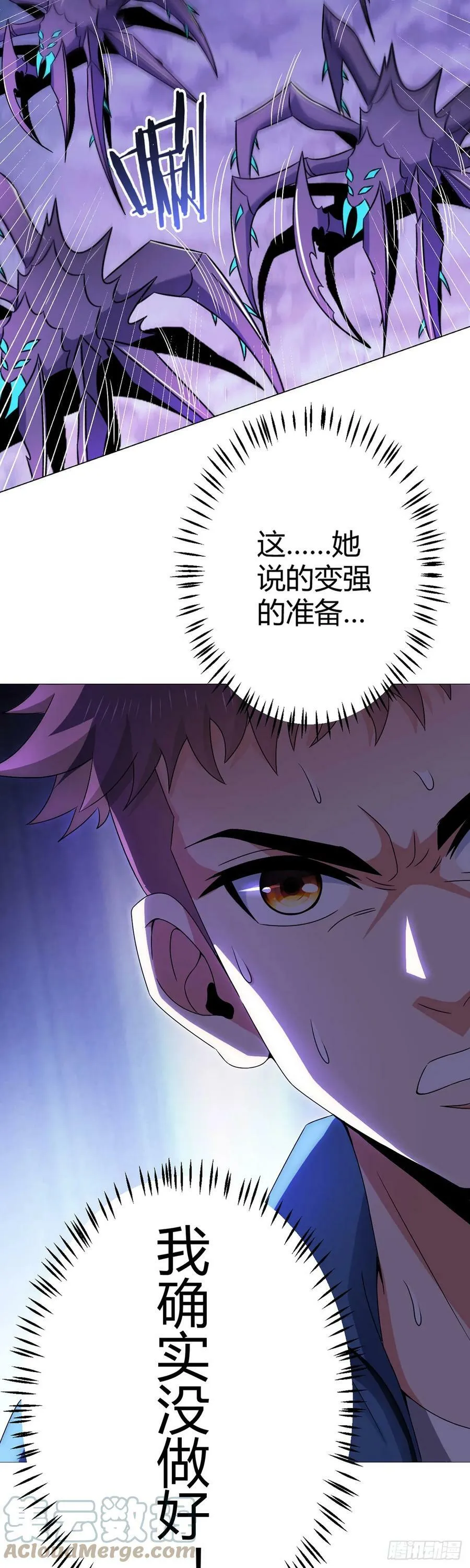 第19话 影兽 第27页