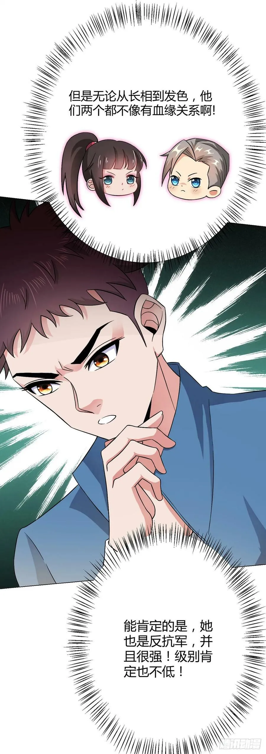 第18话 妹妹 第4页