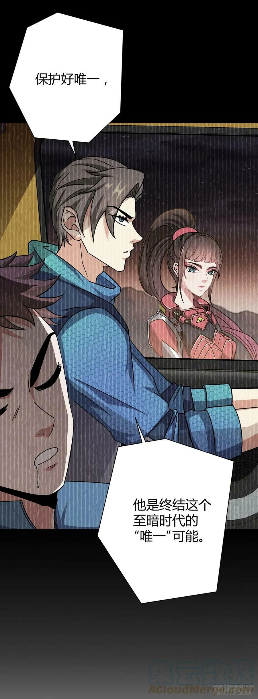 第18话 妹妹 第25页