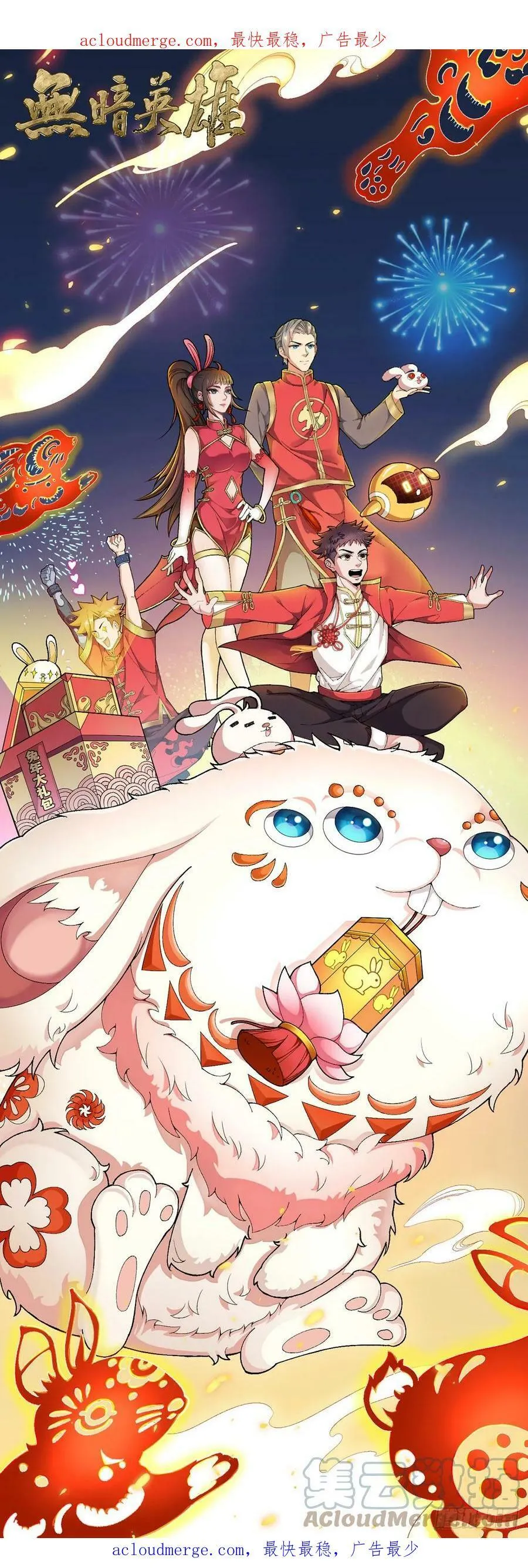 恭贺新春 第1页