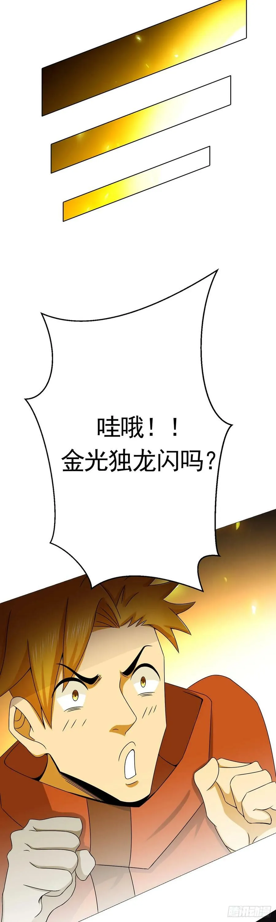 第16话 我们的光 第32页
