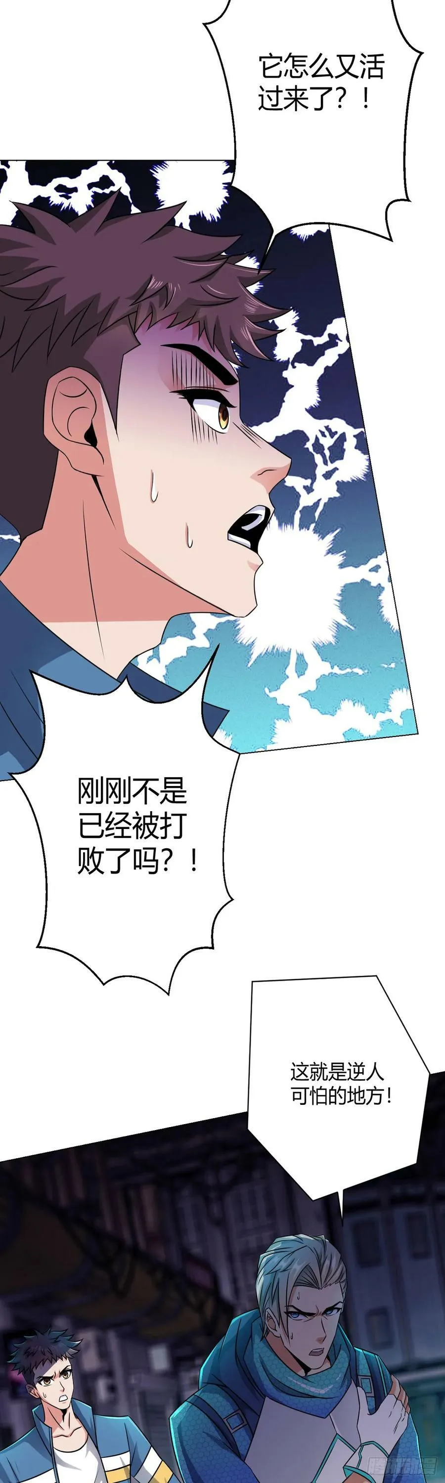 第15话 回生 第4页