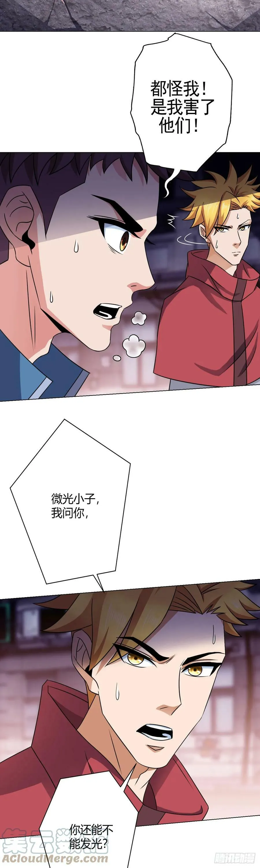 第15话 回生 第23页