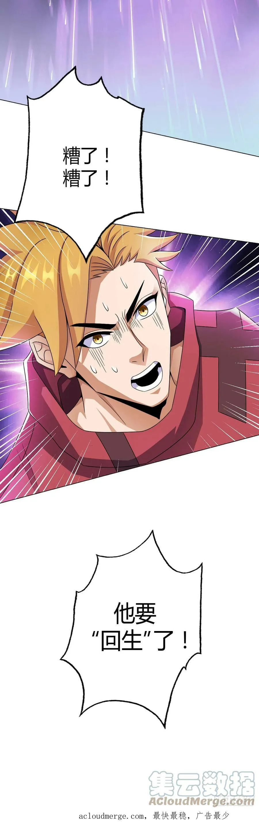 第14话 爆发 第29页