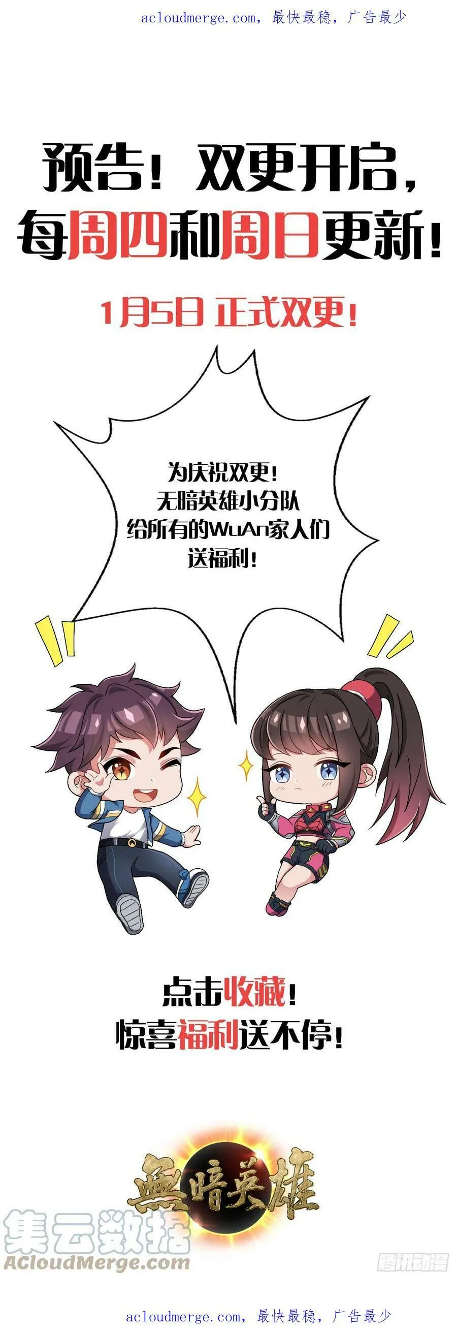 双更预告 第1页