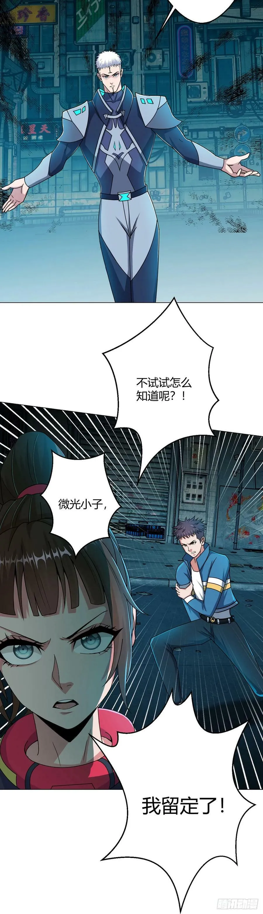 第10话 老朋友 第18页