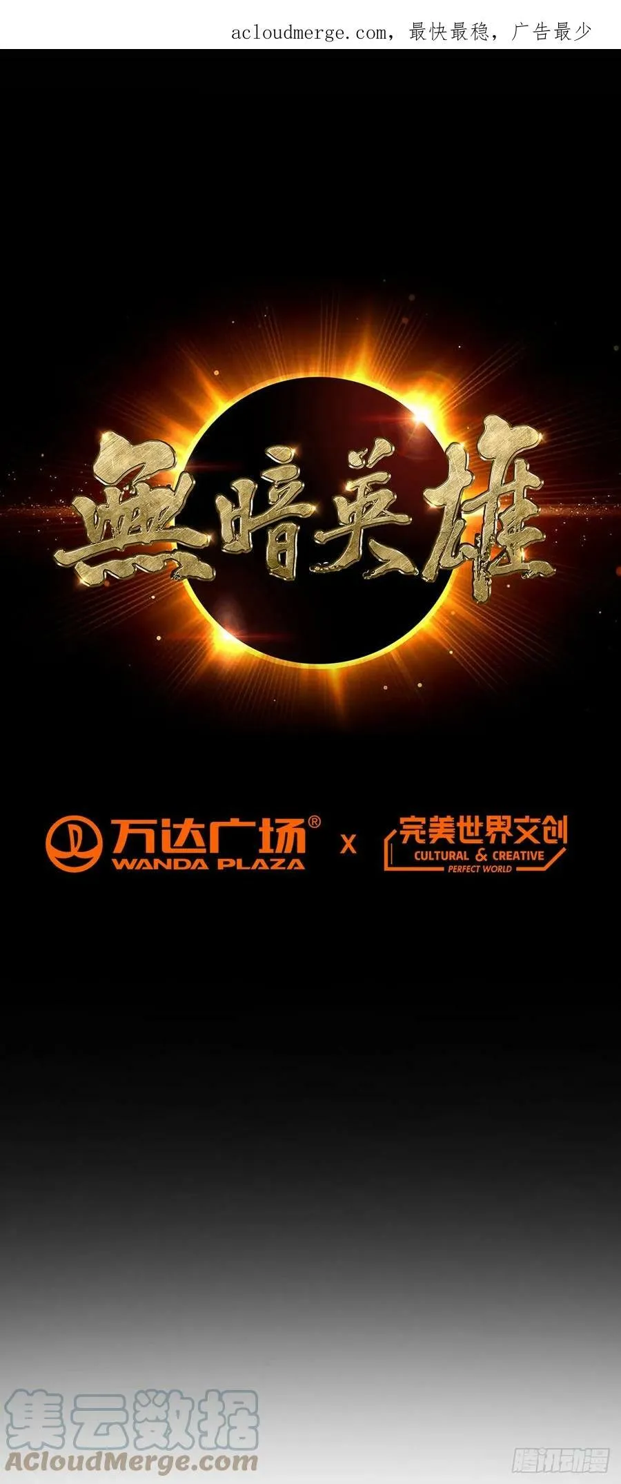 第11话 激战 第1页