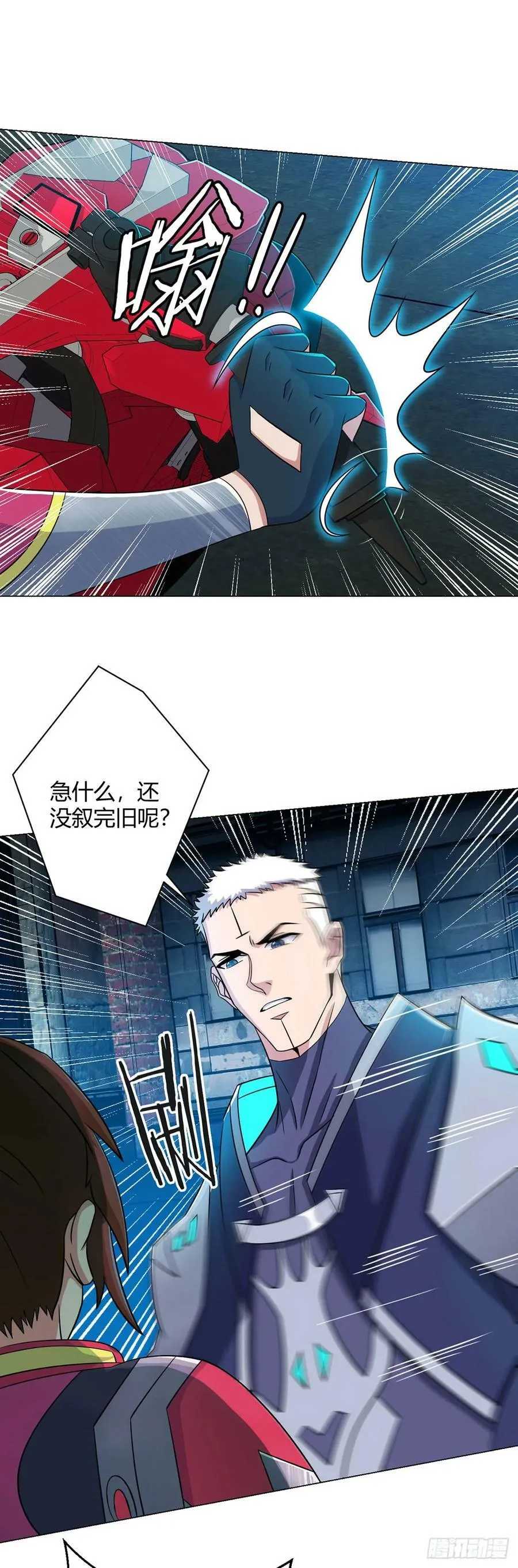 第11话 激战 第6页