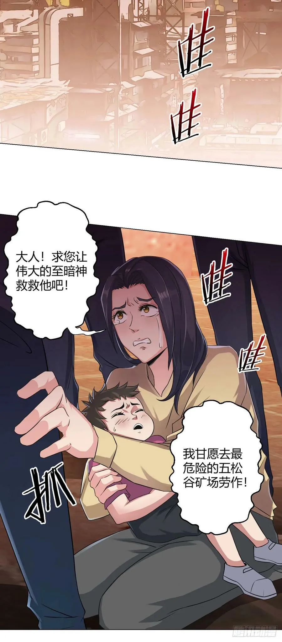 第7话 加入反抗军 第2页
