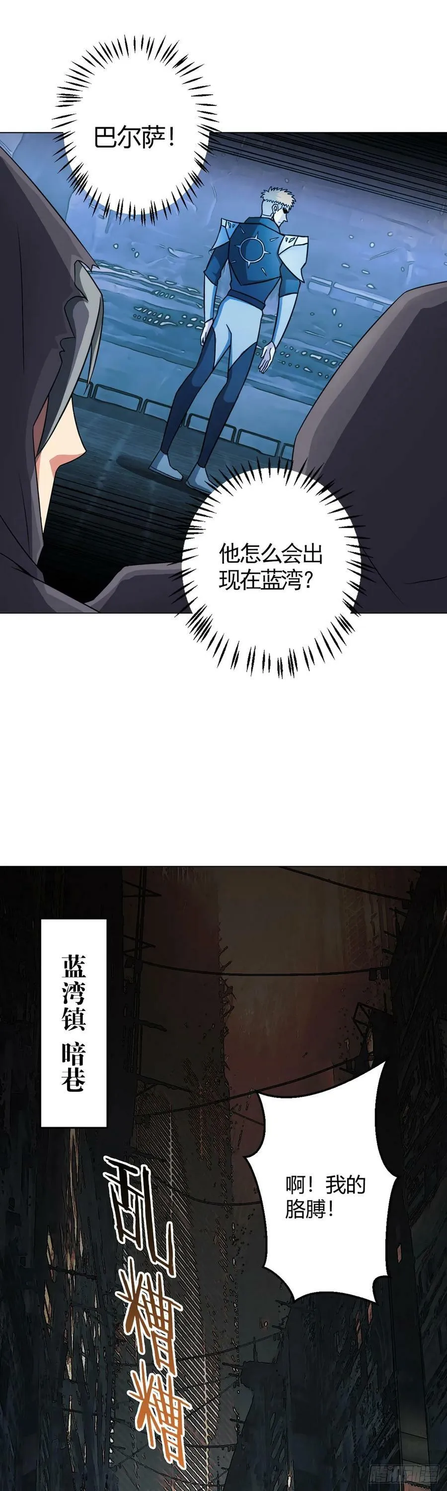 第7话 加入反抗军 第8页