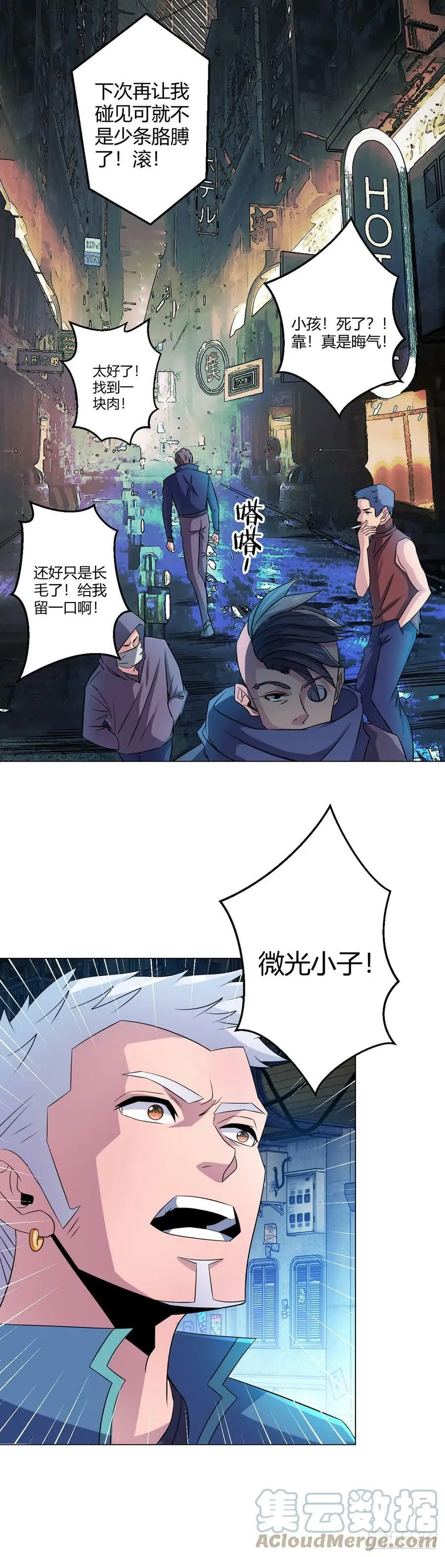 第7话 加入反抗军 第9页